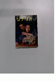 シナリオ　2015年9月号