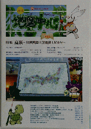 地図中心2013年5月号