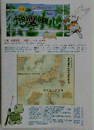 地図中心2012年7月号