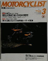別冊 MOTORCYCLIST　2009年3月号