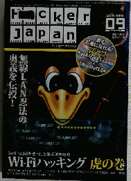 Hacker Japan　2011年9月号