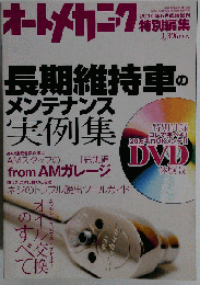 オートメカニック増刊  2010年 06月号 [雑誌]