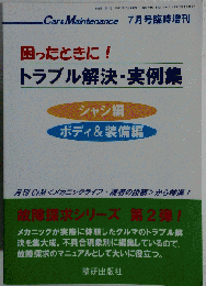 困ったときに!トラブル解決実例集 2010年 07月号 [雑誌]