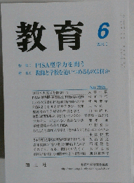 教育 2011年 06月号 [雑誌]