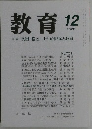 教育 2006年 12月号 [雑誌]