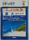 大学への数学　 入試の軌跡/東大 2013年 06月号 [雑誌]