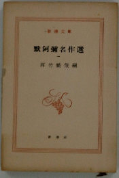 默阿彌名作選