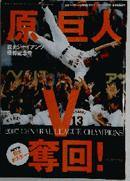 奪回！原巨人　2007年10月20日号