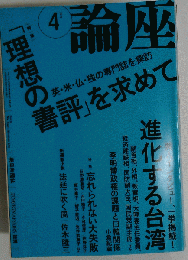 論座 　2008年 04月号 [雑誌]