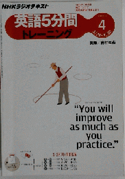 NHK ラジオ 英語5分間トレーニング 　2011年 04月号 [雑誌]
