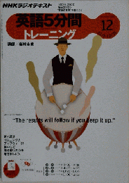 NHK ラジオ 英語5分間トレーニング 2011年 12月号 [雑誌]