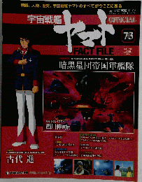 宇宙戦艦ヤマト　73号　2011年 7月12日号 [雑誌]