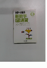 新数学スタンダード演習　2014年4月号