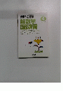 新数学スタンダード演習　2014年4月号