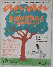 an an 2008年7月2日号