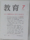 教育 2006年 07月号 [雑誌]