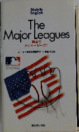 英語でメジャーリーグ