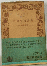 宮沢賢治詩集