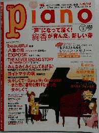 月刊ピアノ 　2013年3月号
