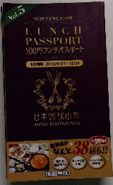 500円ランチパスポート　Vol.5
