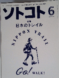 ソトコト2014年6月号