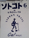 ソトコト2014年6月号