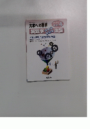 大学への数学　2009年4月号