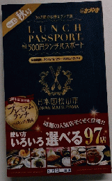 LUNCH PASSPORT 500円ランチパスポート　Vol.13