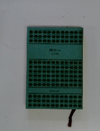 落差(中)