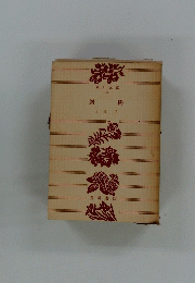 斜 陽　