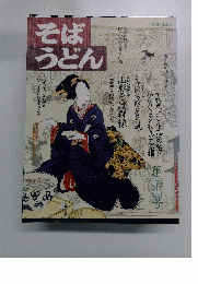 そばうどん24