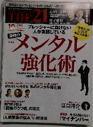 THE 21　2015年10月号