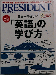 PRESIDENT　2015年4月号