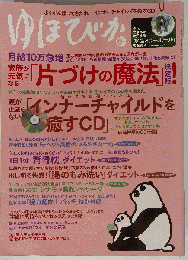 ゆほびか 　2011年 06月号 [雑誌]