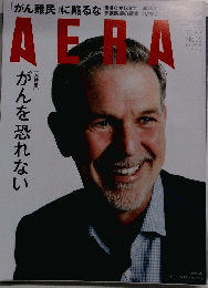 AERA　2015年9/7号　No.38