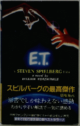 E.T.　STEVEN SPIELBERG