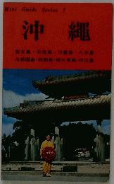 Mini Guide Series 7　沖繩　