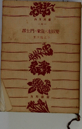 羅生門・偸盗・地獄變　
