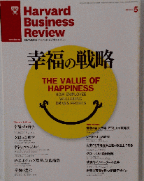Harvard Business Review2012年05月号