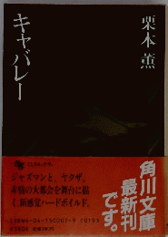 キャバレー