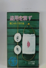 盗用を禁ず　駄じゃれカの本
