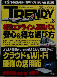 日経 TRENDY　201２年8月号