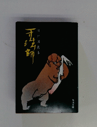 一寸法師