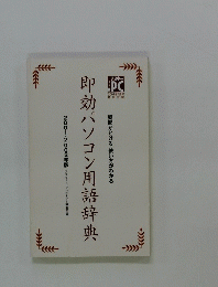 アスキーPC　2001年5月号　即効パソコン用語辞典