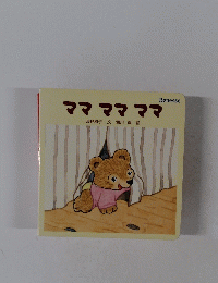 ママママママ　