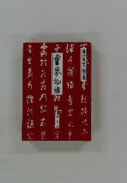 雪男物倍　第4巻