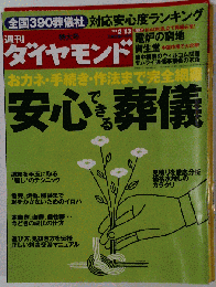週刊 ダイヤモンド 2010年 2/13号