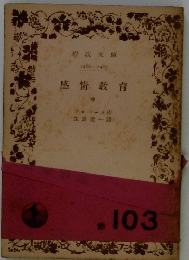 感情教育 中