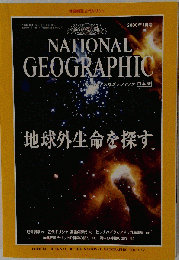 National Geographic January 2000年１月号