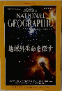 National Geographic January 2000年１月号